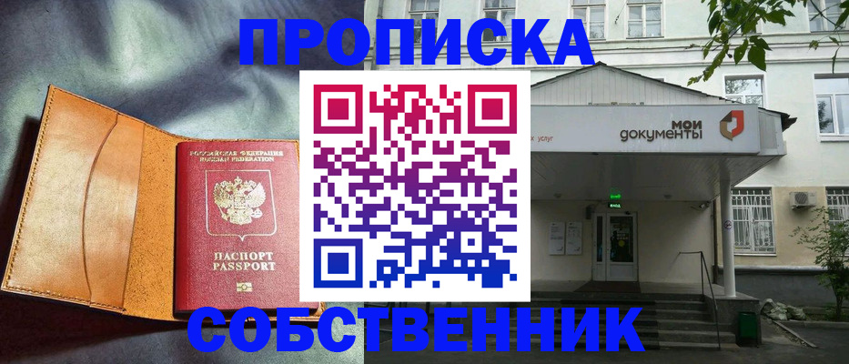 прописка в квартире в Петушках