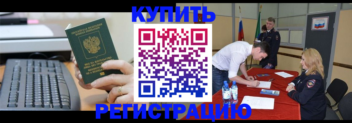временная регистрация купить в Петушках